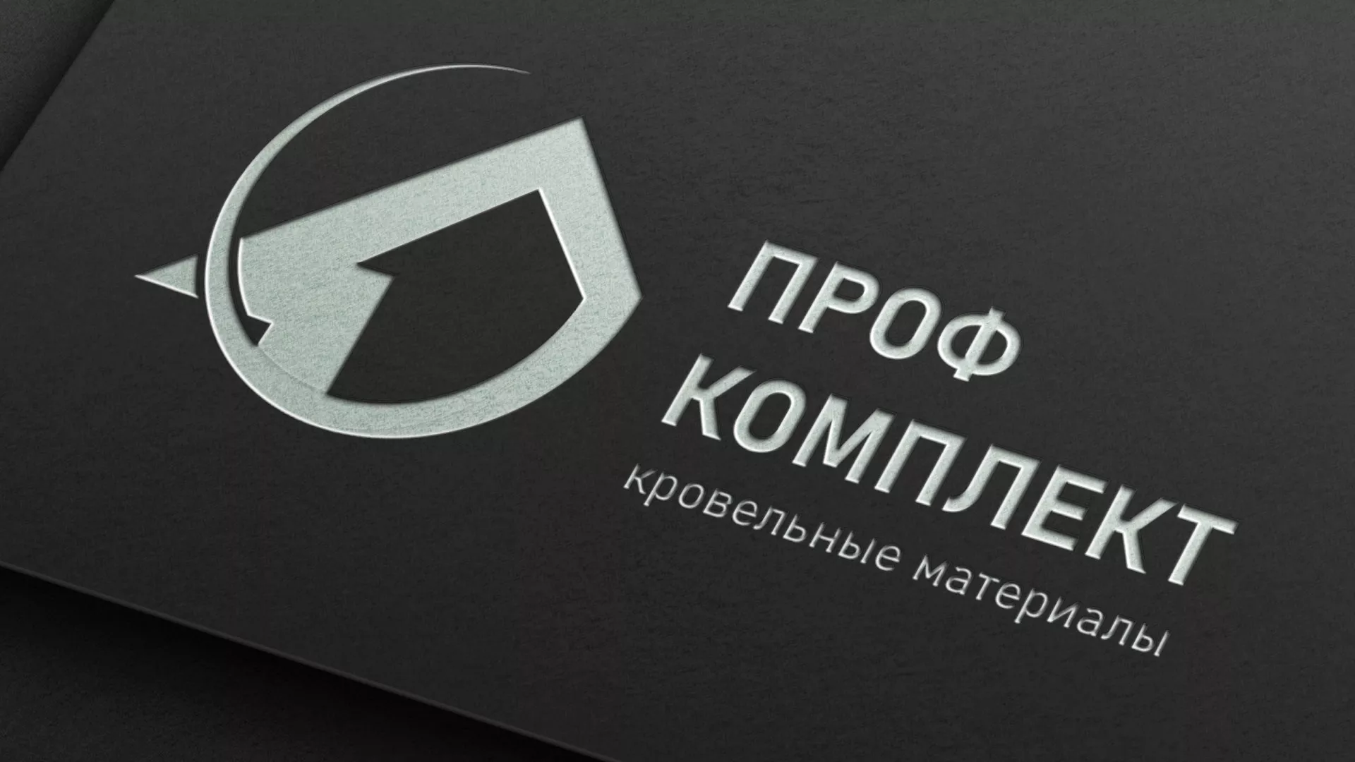 Разработка логотипа компании «Проф Комплект» в Козловке